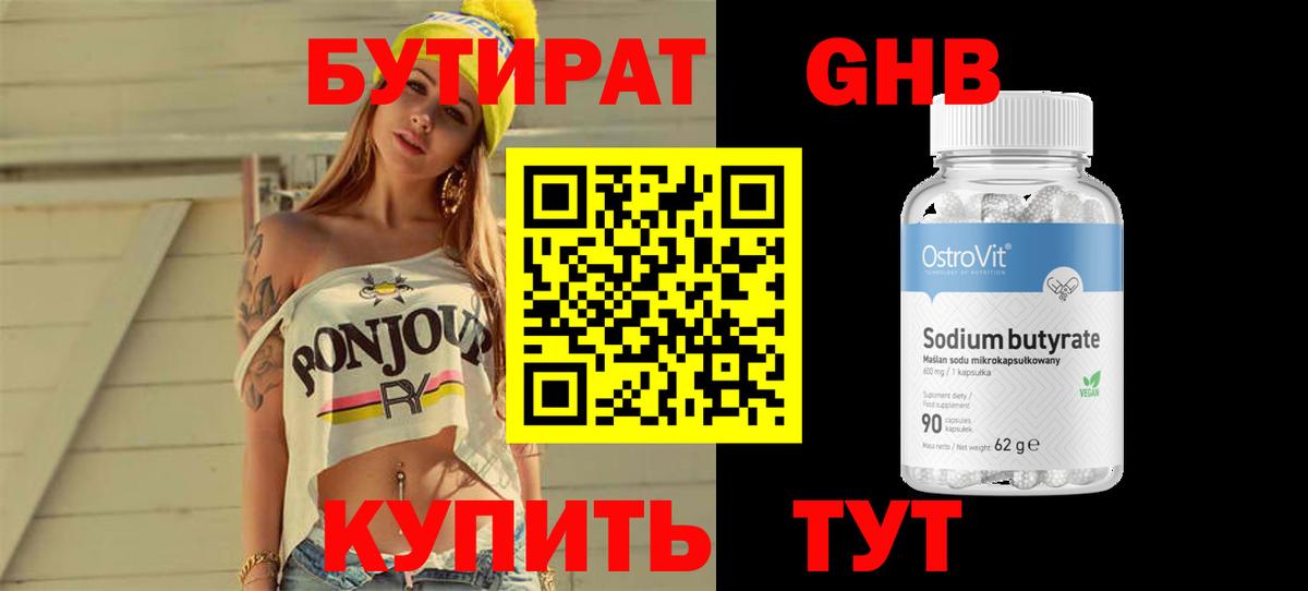 Бутират GHB Туймазы