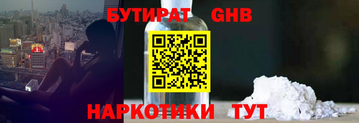Туймазы  Бутират бутандиол  Вход с VPN 