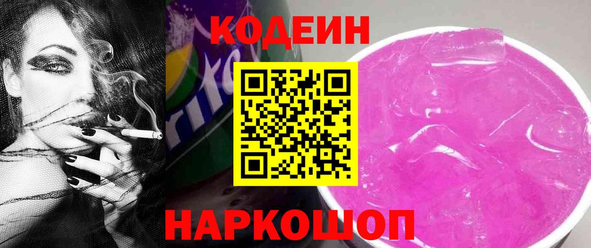 Туймазы  Кодеин напиток Lean (лин)  Вход с VPN 