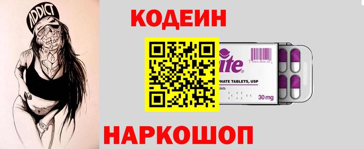 Codein напиток Lean (лин) Туймазы